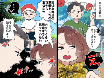 夫と運動会で大喧嘩！「お前が準備してないから」「ハァ！？」 →『息子の一言』に青ざめた理由