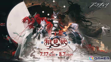 「アークナイツ」★6 ユー（CV：大谷育江）、★6 熾炎ブレイズ（CV：中原麻衣）が登場！イベント＆サイドストーリー「相見歓」が開催