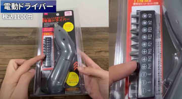 【ダイソー】1100円の電動ドライバー！手軽にDIYを始めるならコレ