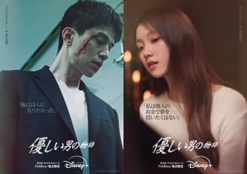 イ・ドンウクとイ・ソンギョンの“再会”シーンも　『優しい男の物語』ポスター＆本予告