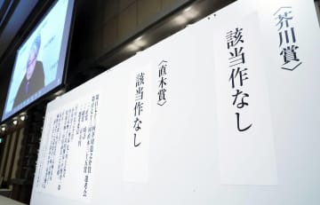 芥川賞・直木賞、「該当作なし」に大手書店も衝撃…「代わりに何ができるか考えなくては」
