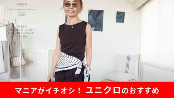 【50代女性】ユニクロで「この夏激推し」！超優秀トップスが「1500円って安い」「快適なのに上品」