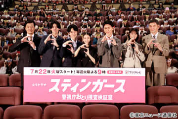 「スティンガース」舞台あいさつに、森川葵、藤井流星、本郷奏多らおとり捜査班のメンバーが登壇