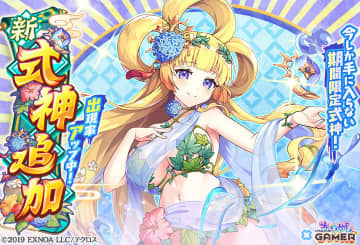 アマテラスが水着で登場！「あやかしランブル！」夏のピックアップ召喚＆降魔戦イベント開催中