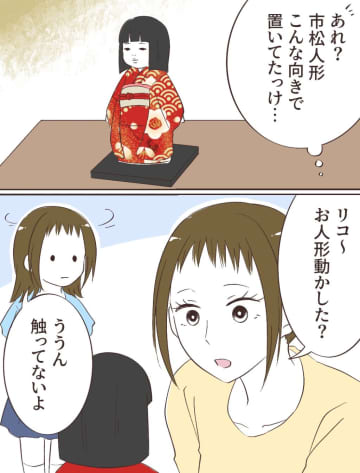［３］気のせいじゃなかった！市松人形の位置が変わるのは自分で歩いていたから。子どもには視える｜ママ広場マンガ