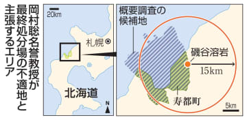 「寿都町に火山」地質学者が報告　核ごみ最終処分場に不適地と示唆