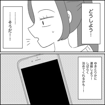 【漫画】とりあえずビジホに宿泊　明日からは友達を頼ろう【妊娠した友達と縁を切った話 Vol.81】