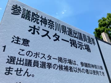 神奈川で広がる参議院選挙の「選挙割」、横浜市長選でも　ノジマはポイント還元、スーパー銭湯の入浴料も