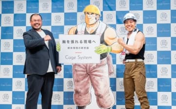 時速100kmのボルトが目前を通過　なかやまきんに君が「解体屋ゲン」コスプレで応援隊長に！解体現場の安全を守る新システム「Cage System」発表会で飛散事故の恐怖をリアル体験