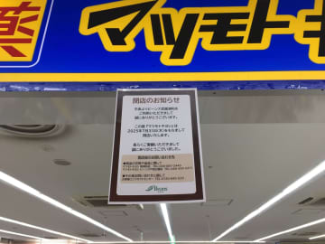 【閉店】7月31日（木）閉店！「マツモトキヨシ ビーンズ武蔵浦和店」
