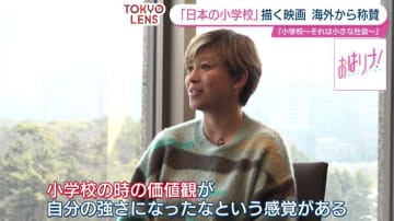 「日本の小学校」描く映画が海外から称賛！山崎エマ監督に作品に込めた思いをインタビュー
