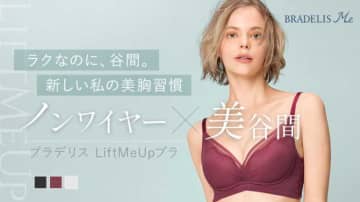 ノンワイヤーブラの革命♡ブラデリスニューヨークの新作が登場