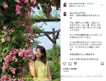 藤井美菜、イエローワンピ姿で誕生日を報告！「私らしさを追求しながら、良い1年にしたい」