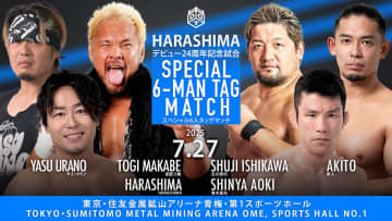 【DDT】HARASHIMAデビュー24周年、真壁刀義と夢の合体！夢虹欠場に伴い一部カード変更、MJポーが代替参戦