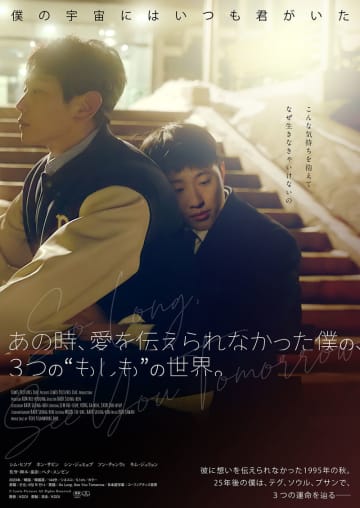 パラレルワールド韓国映画　「あの時、愛を伝えられなかった僕の、３つの“もしも”の世界。」公開決定