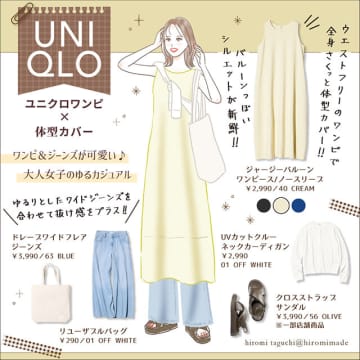 ユニクロ「ジャージーバルーンワンピース」で体型カバー！大人女子のゆるカジュアル