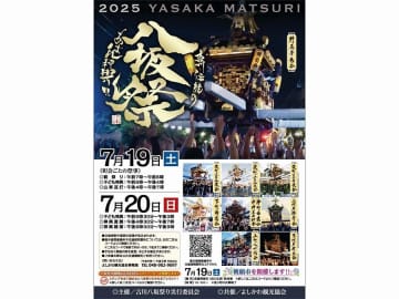 【埼玉の祭り2025】吉川八坂祭り｜7/19(土)・20(日)