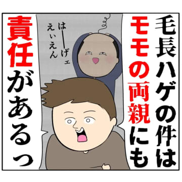 ［３６］「両親にも責任がある」妻の両親にまで謝罪を要求する夫。クセ強義母に抗う嫁達｜岡田ももえと申します