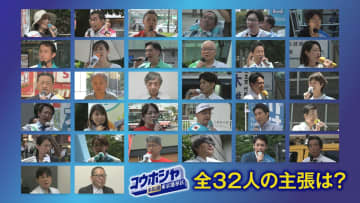 ＜首都決戦2025＞参院選東京選挙区　全候補者32人の主張を紹介