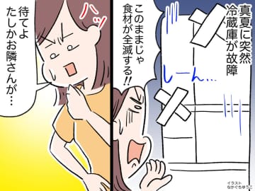 真夏に冷蔵庫が故障！「食材が全滅してしまう（涙）」→ ダメ元で頼った隣人からの『思いがけない言葉』