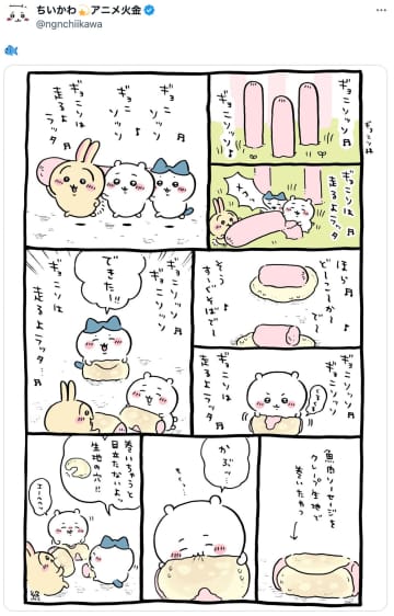 『ちいかわ』アニメで流れた「ギョニソのうた」にファン歓喜　作者・ナガノが公開した楽譜にも注目
