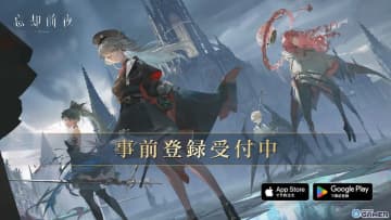 新作「スマホRPG「忘却前夜」正式リリース日は8月19日！本日より事前登録スタート＆召喚アイテムがもらえるキャンペーンも
