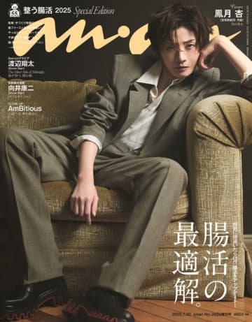 宝塚月組トップスター・鳳月杏、「anan」表紙初登場　大人の包容力と色香あふれるグラビアも！