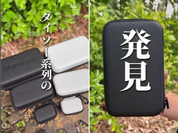 「ダイソーが本気出した！」マット質感のハードケースが小物収納に便利すぎる！