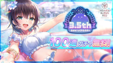 「ヘブバン」3.5周年で水着蒼井えりかが登場！ログインだけで100連無料のガチャ開催中