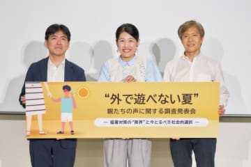 “外で遊べない夏” 親たちの声に関する調査発表会 3児のママ・夏生まれの横澤夏子さんが、子どもと過ごす夏について専門家と語る! “外で遊べない夏”への親たちの本音が明かされ、横澤さんも共感 社会を変えるための発信・会話をする重要さを確認 個人レベルでの猛暑対策の“限界”と今とるべき社会的選択を考える
