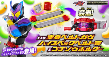 『仮面ライダーガヴ』より、変身ベルトガヴの大人向けハイスペックベルト帯が登場！　～ゴチゾウホルダーもディテールアップし付属～