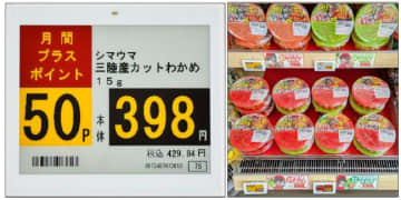アオキスーパー、中部地方の食品スーパーで初　BIPROGY社の電子棚札を導入開始