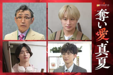 『奪い愛、真夏』白濱亜嵐、松本まりかに猛烈片思い!?　新キャスト解禁　クランクインも