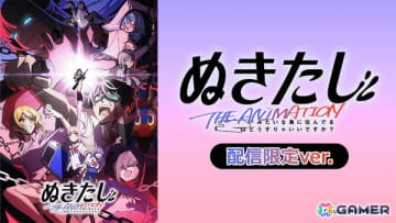 アニメ「ぬきたし THE ANIMATION」規制を一部排除した「配信限定ver.」が26時35分よりAnimeFestaで配信！