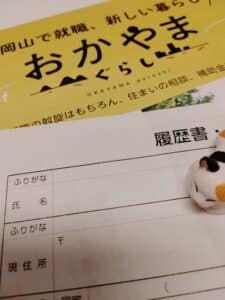 7/19(土)開催 ～ 岡山/地方転職対策セミナー ～ 地方都市への転職には ノウハウ があるんです