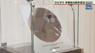 ラピダス 2ナノ半導体試作に成功