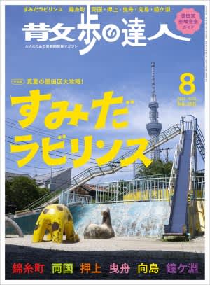 錦糸町から西大島へ、まっすぐな川をゆく。竪川～横十間川～小名木川【「水と歩く」を歩く】