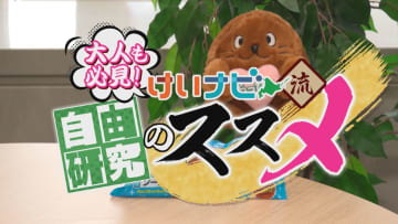 「経済」をテーマに自由研究はできるのか！？