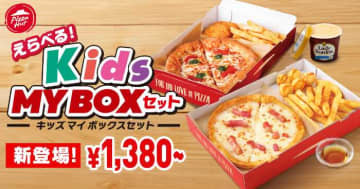 ピザハットの夏休み限定♡親子で楽しむMY BOXセット登場！