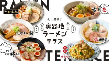 3店舗が新たに出店！七つ星横丁 裏路地ラーメンテラス