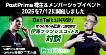 PostPrime、moomoo証券との対談や新サービス発表を含むメンバーシップ＆株主向けイベントを開催　新サービス発表とDanTalk公開収録でユーザーとの関係強化を図る