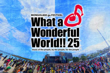 モンパチ主催＜What a Wonderful World!! 25＞、最終発表に10‐FEET、WANIMA、WEST.、オーラル、ケツメイシ