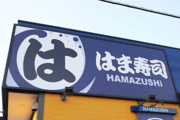 「茶碗蒸しにタレの袋が混入」SNS投稿が拡散　はま寿司側は事実認めて謝罪、なぜこんなことが起きたのか