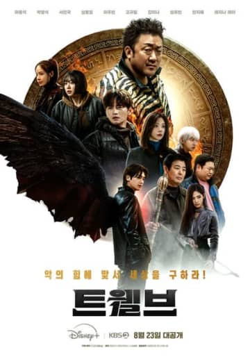 Disney+で配信されるマ・ドンソク×パク・ヒョンシクの新ドラマ、メインポスター第1弾を公開
