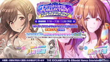 「シャニマス」恋鐘＆千雪が登場！トワイライツコレクション開催中