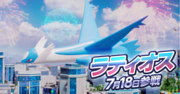 「ポケモンユナイト」にラティアスとラティオスが参戦！4周年を記念したギャラドスの配布も