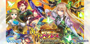 「黒猫のウィズ」2年ぶりのシリーズ新章となるイベント「黄昏メアレス Rethread 想影pureness -前編-」が開催！
