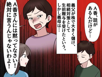 義母の「あの女には黙ってなさい！」発言に嫁、ついに家出！ → 夫が義実家に下した『重い決断』
