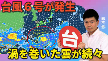 台風6号が発生　ほかにも怪しい雲のかたまり　7月末にかけて注意　気象予報士が解説