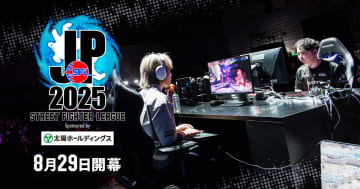 「ストリートファイターリーグ: Pro-JP 2025」注目のDivision分けが発表！開幕戦の対戦カードも明らかに